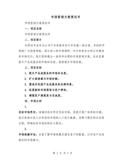 市场营销方案策划书——以某新式茶饮品牌为例